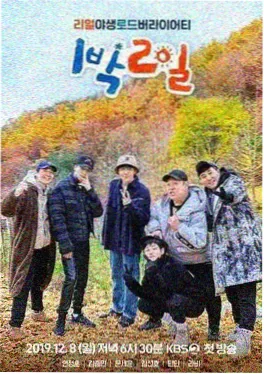 极限挑战